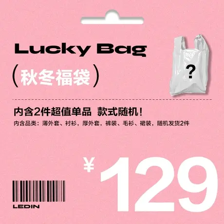 乐町【129元秋冬福袋】两件秋冬超值外套裤子甜美短款清仓福利女图片