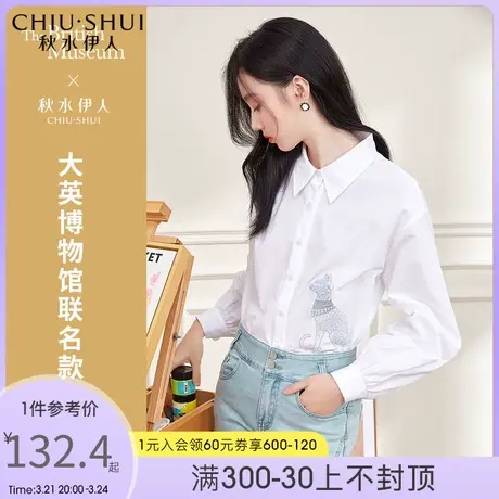 秋水伊人本白上衣2022新款秋装大英博物馆联名珠片绣长袖衬衫女图片