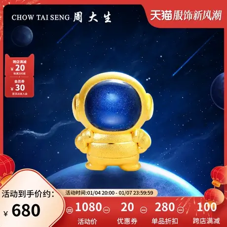 周大生黄金转运珠宇航员手链足金硬金太空人珐琅送男友生日礼物图片