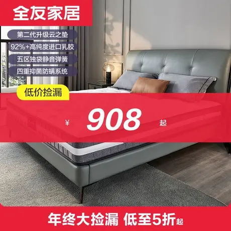 【品牌秒杀】全友家居床垫独立袋装静音弹簧乳胶椰棕床垫抑菌防螨商品大图