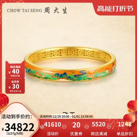 周大生足金古法传承国潮珐琅彩手镯飞天黄金镯送礼新品【定制】图片