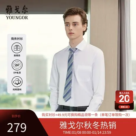 【DP免烫】D系雅戈尔秋冬纯棉商务免烫衬衫新款长袖抗皱衬衣图片