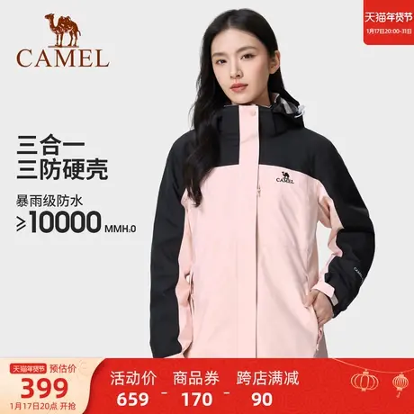 [旅行版]骆驼冲锋衣男女外套三合一可拆卸两件套户外防风防水服装商品大图
