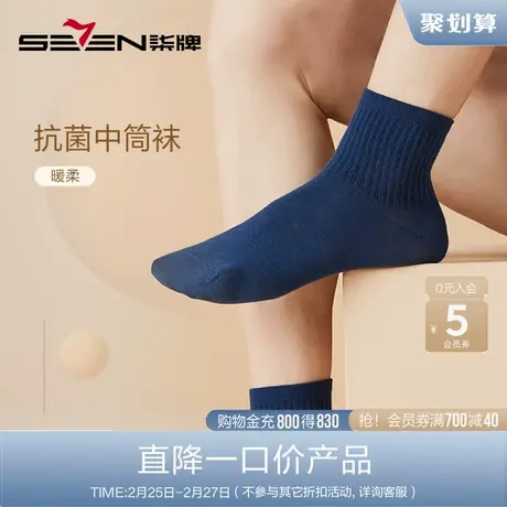 柒牌中筒男袜五双装2022秋冬季运动休闲透气抑菌防臭男女款长袜子商品大图