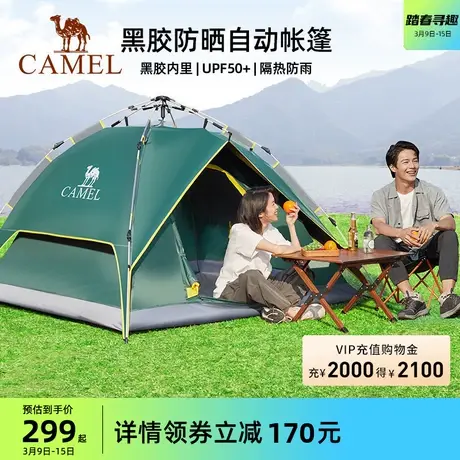 骆驼户外黑胶帐篷全自动便携式折叠加厚防雨野营露营装备套餐商品大图