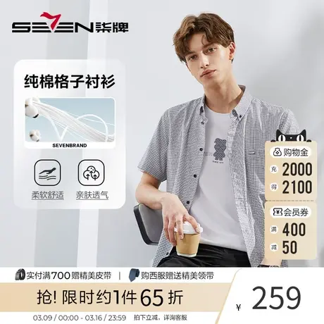 【100%棉】柒牌格子衬衫男2023夏季新款时尚休闲纯棉短袖翻领衬衣商品大图