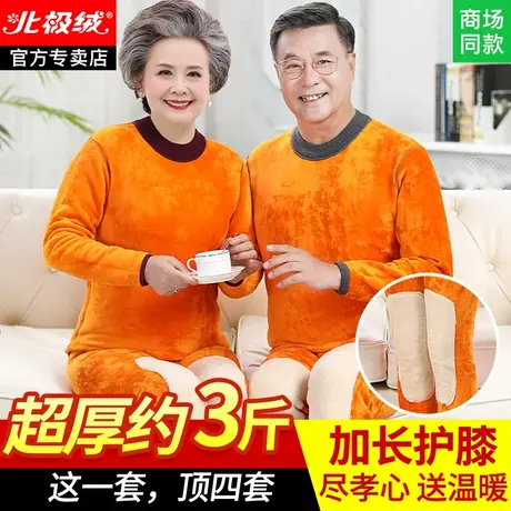老年人保暖内衣女加绒加厚冬季妈妈秋衣套装男士中年爸爸保暖衣男图片