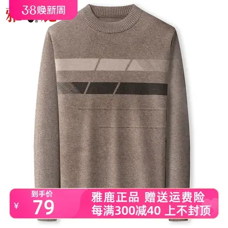雅鹿毛衣男圆领秋冬季新款中年男士加厚针织打底衫爸爸秋装上衣服商品大图