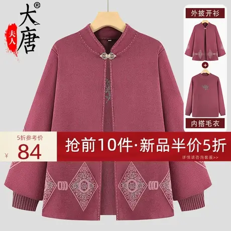 中老年人春秋装套装女妈妈针织衫外套太太两件套老人外婆气质衣服商品大图