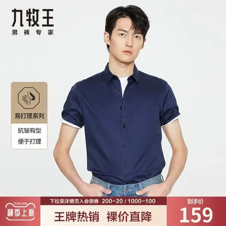 【免烫抗皱】九牧王奥莱男装短袖衬衫夏季薄款纯棉舒适易打理商务商品大图