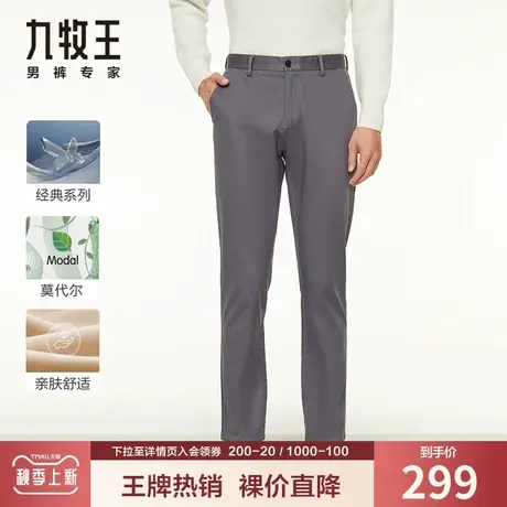 【亲肤款】九牧王奥莱休闲裤男秋季自然舒适透气直筒标准版长裤子商品大图