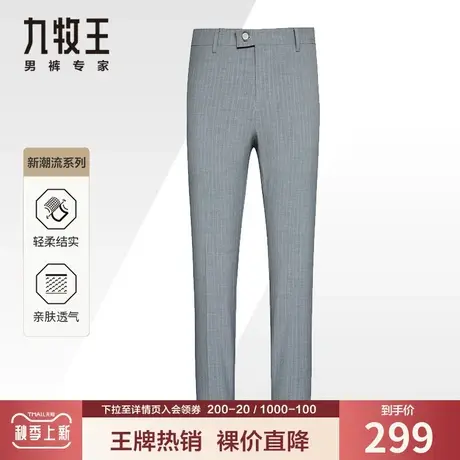 九牧王奥莱仿毛西裤男夏季款中青年凉爽垂感提花竖条纹灰色长裤子商品大图