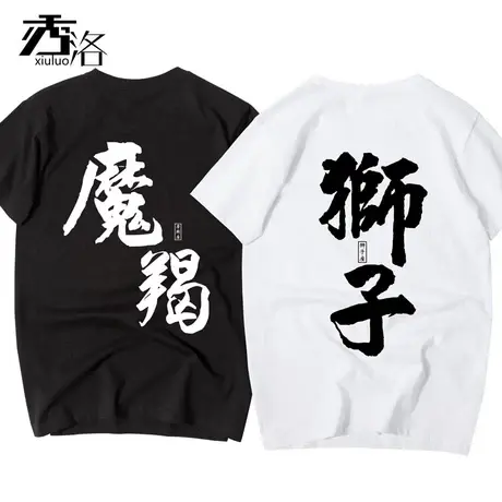 秀洛抖音星座t恤女短袖夏季十二星座纯棉宽松潮流2019情侣半袖男商品大图