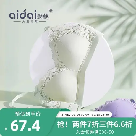 爱戴大胸显小胸内衣薄款凉感舒适光面无痕养护围大码上托文胸罩夏商品大图