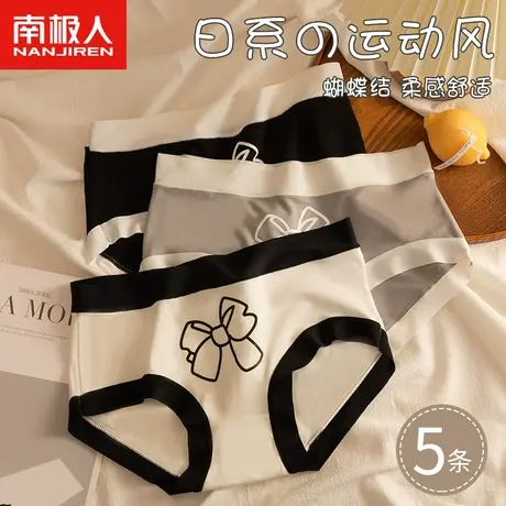 女士内裤无痕夏季薄款纯棉抗菌裆女生新款中腰透气底裤日系运动风图片