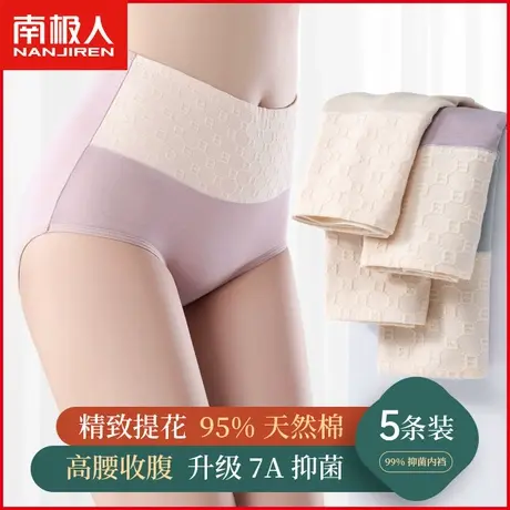 南极人高腰收腹内裤纯棉女7A抗菌裆透气提花日系少女提臀三角短裤商品大图