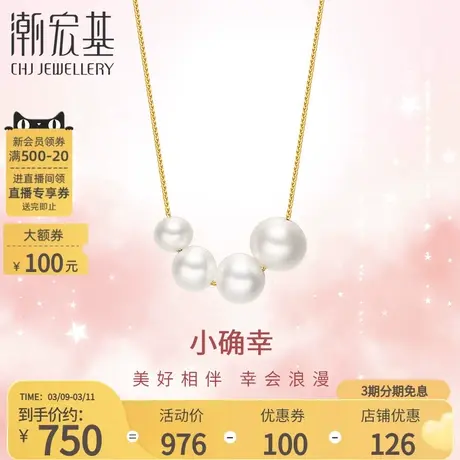 潮宏基小确幸珍贵18K金珍珠套链彩金项链颈饰送女友礼物简约女商品大图