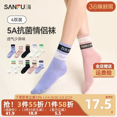 三福【4双装】 女短筒袜 学院运动风双色袜口抗菌女袜子480174商品大图