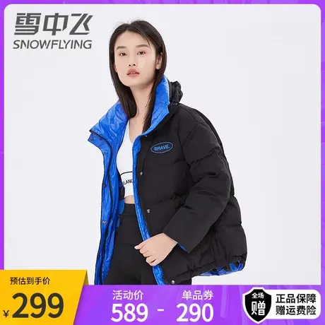 雪中飞冬季新款羽绒服女短款时尚撞色潮流立领保暖小个子外套图片