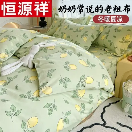 恒源祥原棉全棉四件套纯棉床单被套床笠单双人学生宿舍床上用品图片