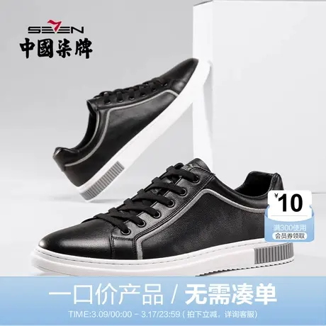 【清仓】柒牌板鞋男鞋春秋男士潮流百搭低帮鞋真皮透气运动休闲鞋商品大图