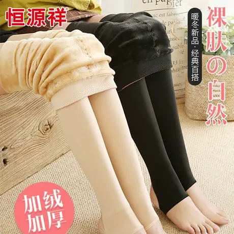 恒源祥肉色打底裤女加绒加厚冬款弹力光腿神器裸感一体裤保暖棉裤图片