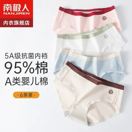南极人纯棉内裤女士无痕抗菌夏季薄款女生全棉中腰透气性感短裤衩图片