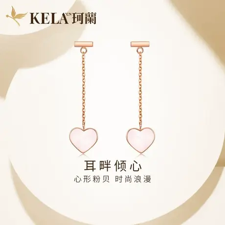 珂兰钻石 玫瑰18K金耳钉女心形粉贝耳坠 时尚K金耳线长款耳饰图片