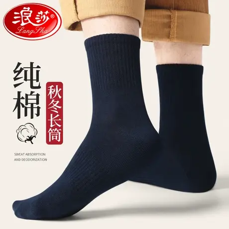 浪莎袜子男长袜夏季薄款纯棉防臭中筒全棉黑色高筒春秋男士长筒袜商品大图