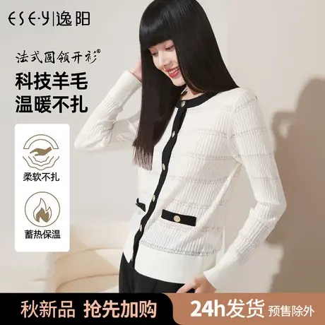 逸阳2022秋季新款针织衫女时尚小香风开衫长袖镂空百搭上衣潮8664图片