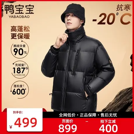 鸭宝宝黑色金标羽绒服男短款白鹅绒黑科技面料系列立领保暖外套冬图片