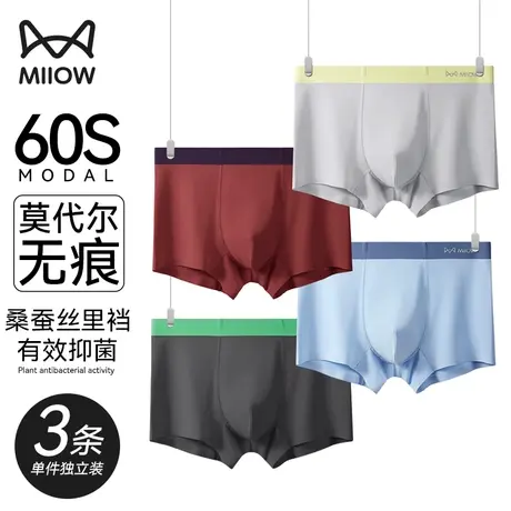 猫人男士内裤男生四角底裤凉感薄款无痕莫代尔抑菌平角短裤头男款图片