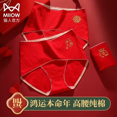 猫人红色内衣内裤本命年女龙2023新款纯棉抗菌高腰收腹暖宫三角裤图片
