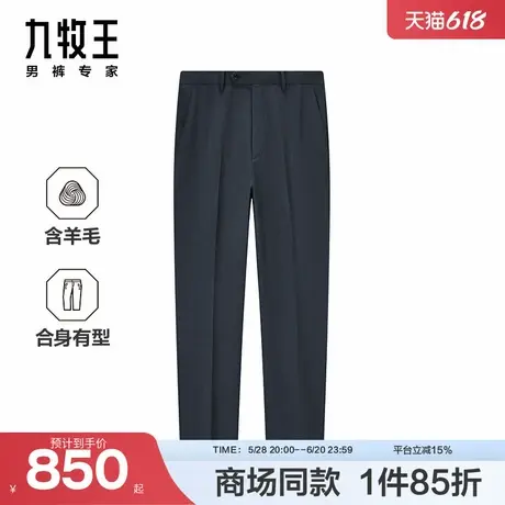 九牧王男装2025春夏新款含羊毛舒适柔软商务休闲男款西裤图片