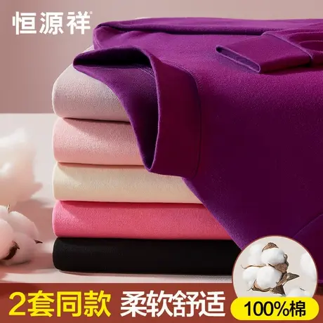 恒源祥秋衣秋裤套装女纯棉内穿打底线衣线裤全棉毛衫保暖内衣冬季商品大图