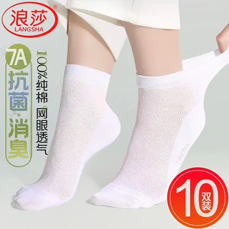 浪莎袜子女士夏季薄新款纯棉短袜白色抗菌防臭吸汗网眼透气中筒袜商品大图