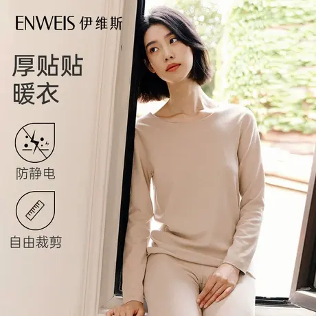 【厚贴贴暖衣-情侣】加厚款-伊维斯保护抗菌秋衣秋裤男士女士套装商品大图
