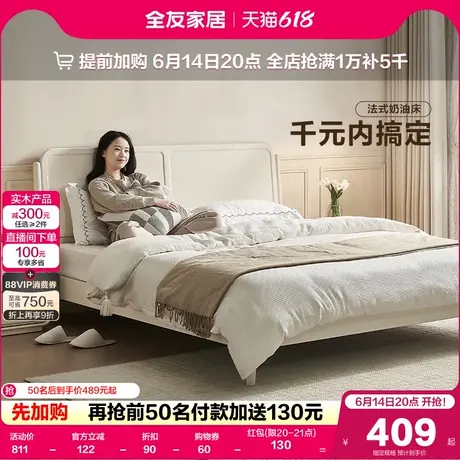 政府补贴全友家居奶油风1米8双人床架2025新款卧室实木床脚1米5床图片