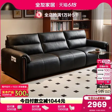 全友家居复古风头层牛皮真皮沙发客厅小户型2025新款黑色直排沙发商品大图