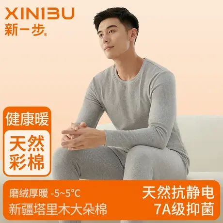 新一步保暖内衣男士纯色秋冬款打底棉毛衫加厚加大码秋衣秋裤套装商品大图