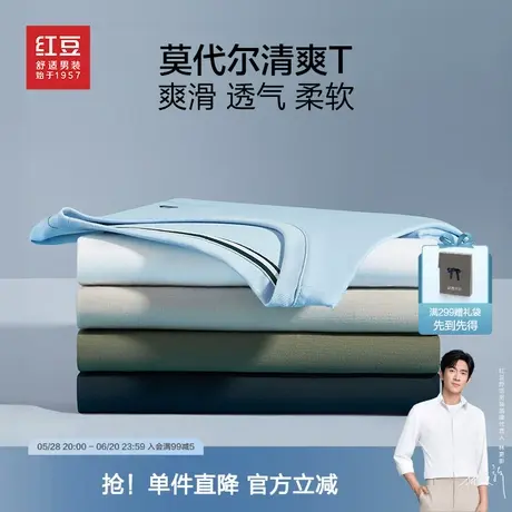 【莫代尔】红豆男装纯棉T恤2025夏季新品短袖舒适宽松透气青中年图片