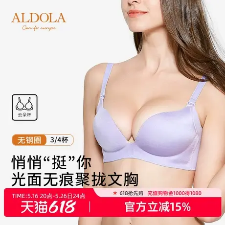 雅黛俪无痕聚拢文胸性感深V立体云朵杯小胸聚拢大胸包容无钢圈商品大图