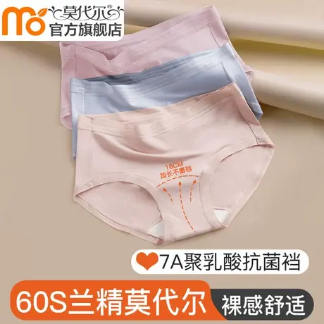 莫代尔内裤女生纯棉2024新款聚乳酸7A抗菌加长裆中腰女士三角短裤商品大图