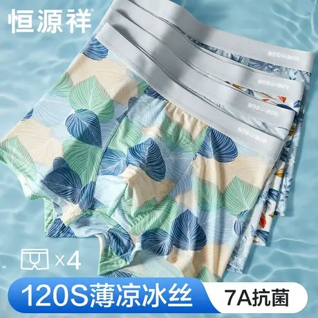 恒源祥男士内裤凉感无痕冰丝平角男生抗菌纯棉裆夏季薄款四角短裤商品大图