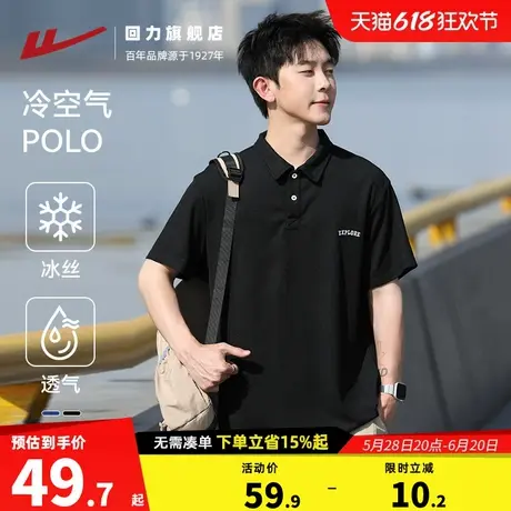 回力polo衫男款夏季新款男士半袖冰丝透气痞帅高级翻领短袖t恤男图片
