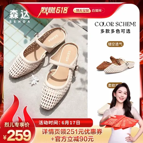 【烈儿烈燃618】森达镂空洞洞平底编织后空半拖凉鞋图片