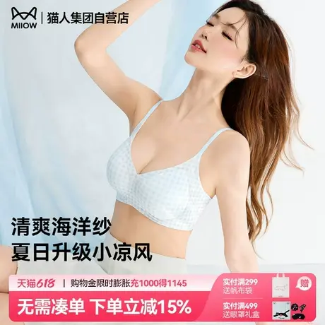 猫人凉感薄款透气内衣女2025年新款夏季无痕聚拢防下垂美背文胸罩商品大图