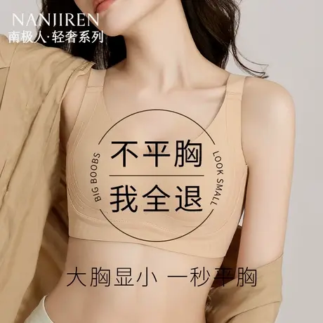 南极人无痕内衣女大胸显小提拉收副乳防下垂软支撑薄款美背文胸罩商品大图