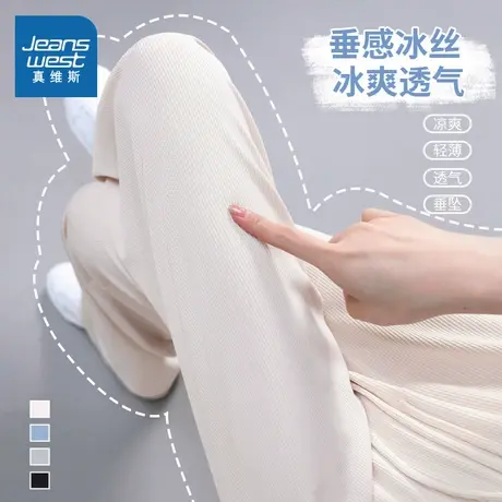KMV真维斯杏色冰丝裤子女士2025新款夏季高腰显瘦直筒休闲阔腿裤商品大图