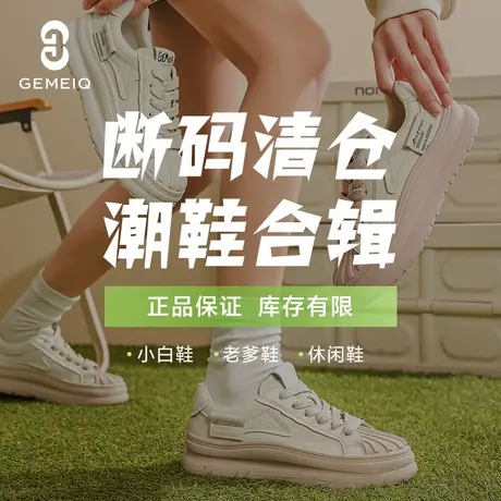 戈美其2025断码清仓休闲鞋板鞋小白鞋德训鞋百搭帆布鞋系带运动鞋商品大图